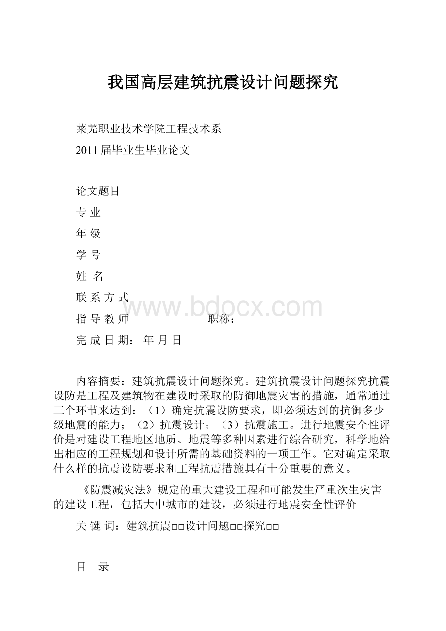 我国高层建筑抗震设计问题探究Word格式.docx