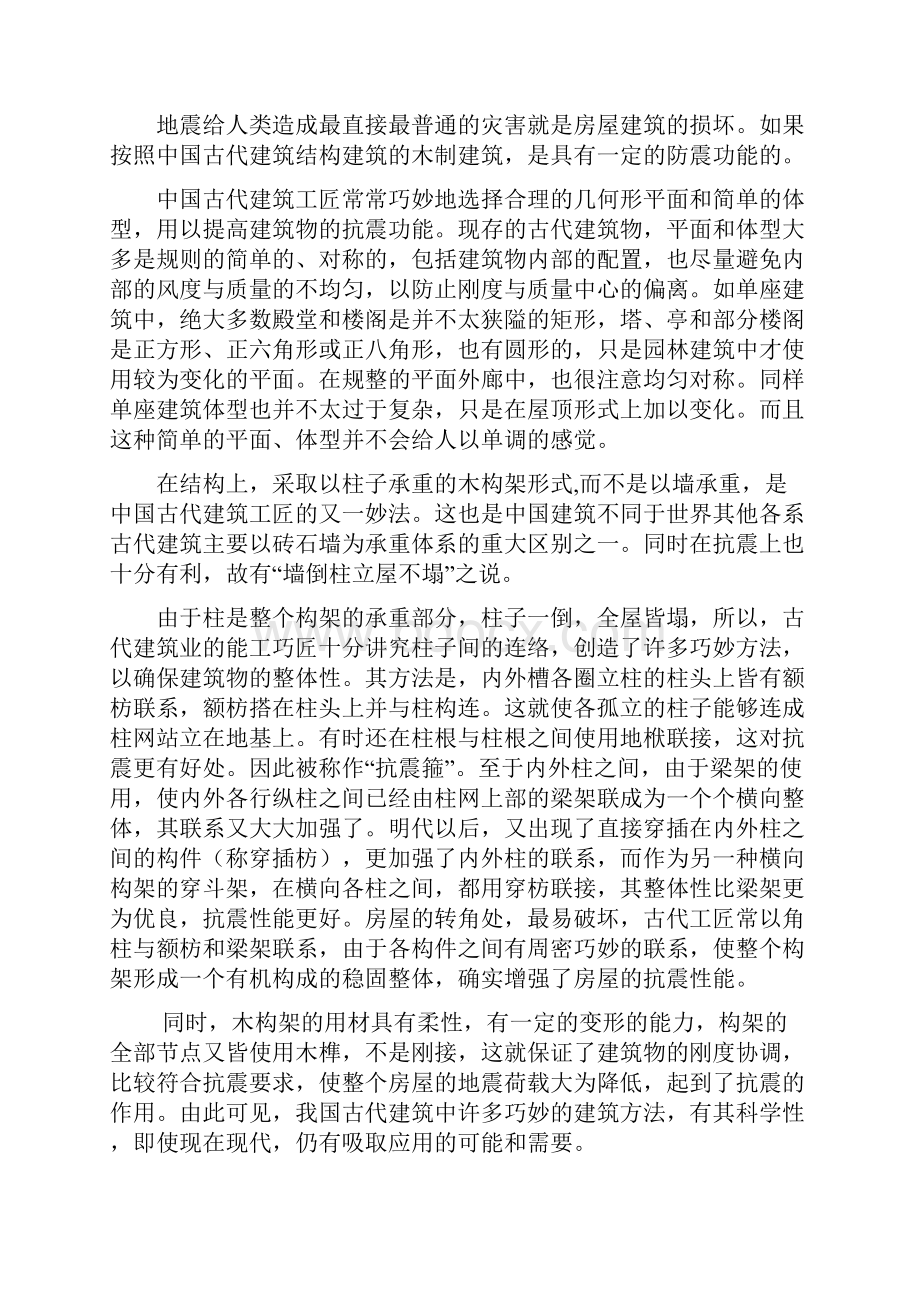 我国高层建筑抗震设计问题探究Word格式.docx_第3页