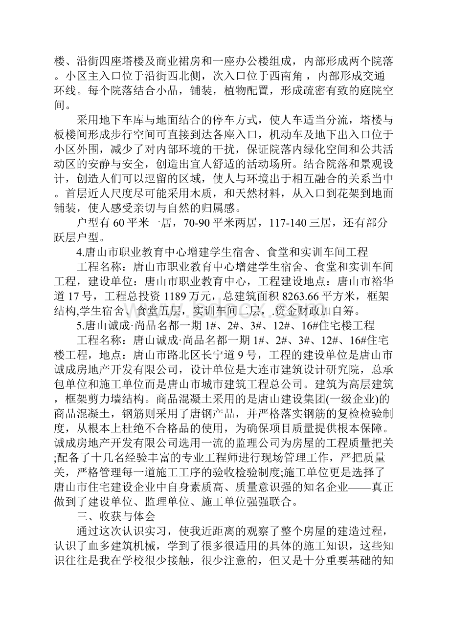 工程管理实习报告4篇.docx_第2页