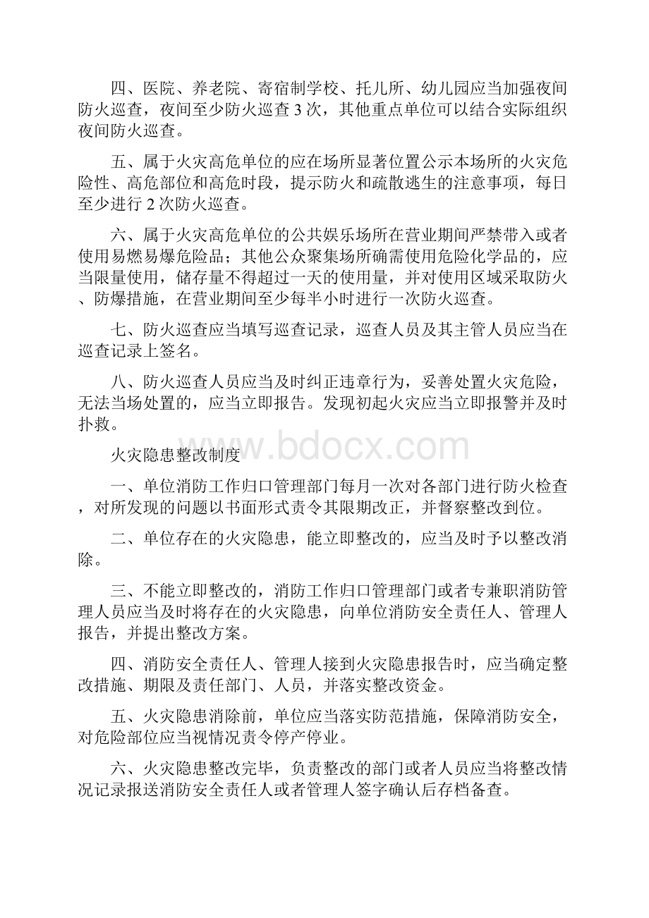 消防安全重点单位各项消防安全管理制度文档格式.docx_第2页