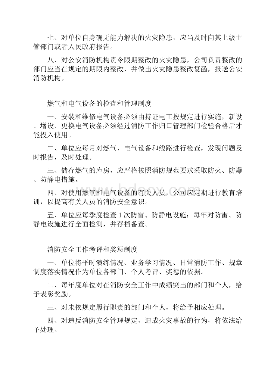 消防安全重点单位各项消防安全管理制度文档格式.docx_第3页