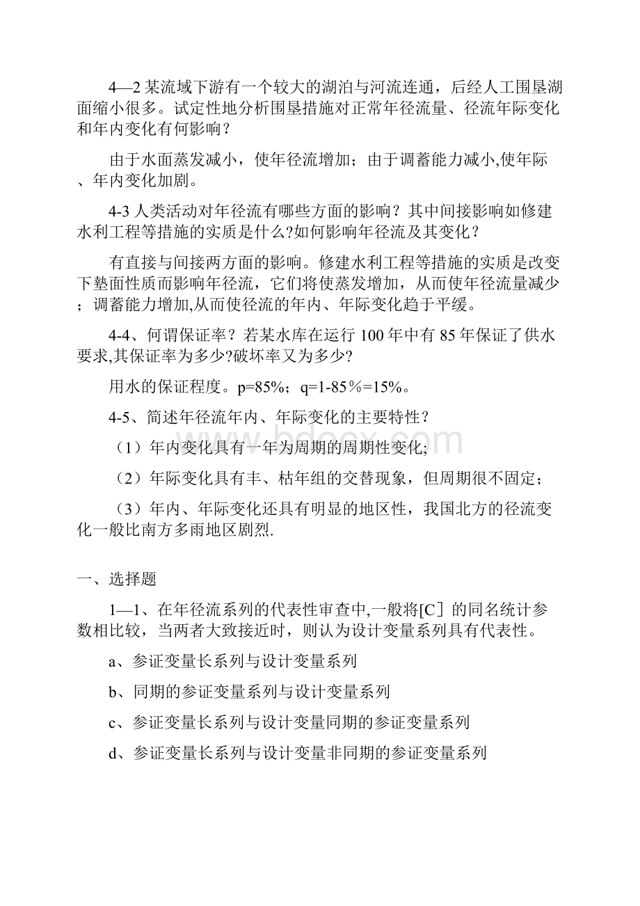 完整word版工程水文学第五章习题含答案.docx_第3页