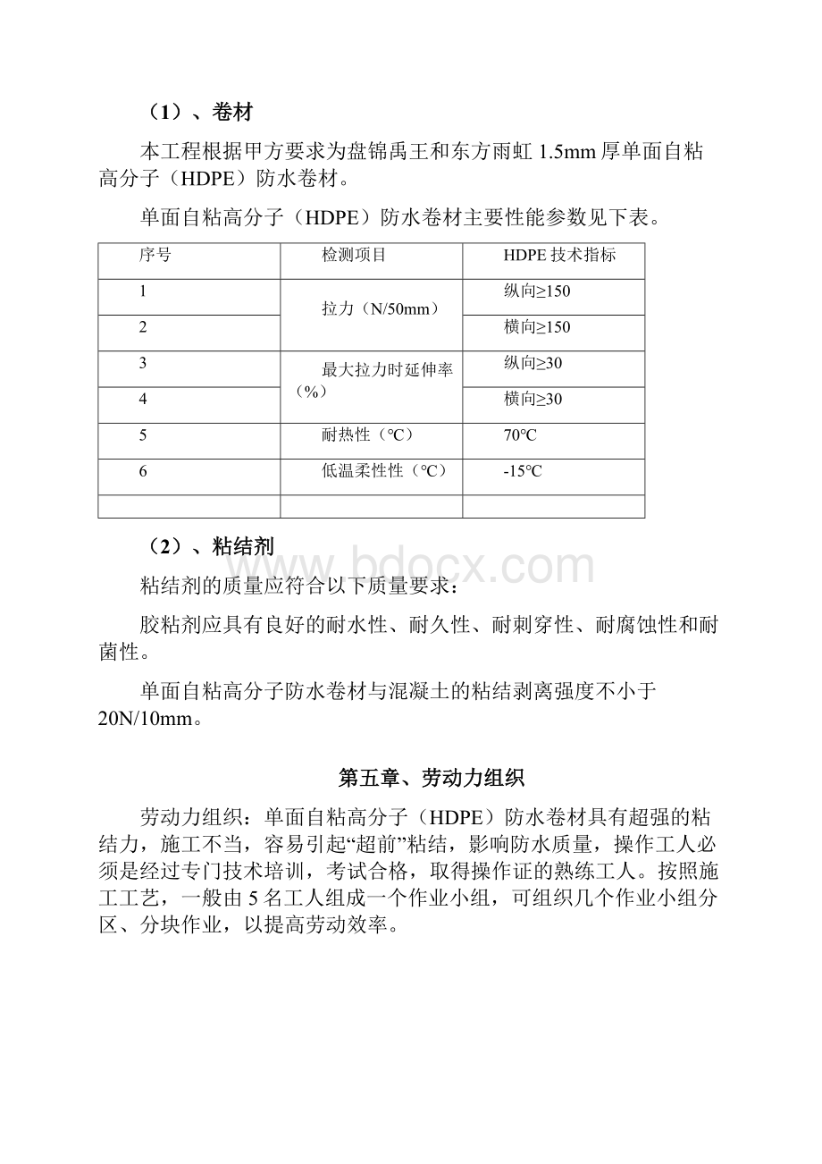 地下室防水施工方案.docx_第3页