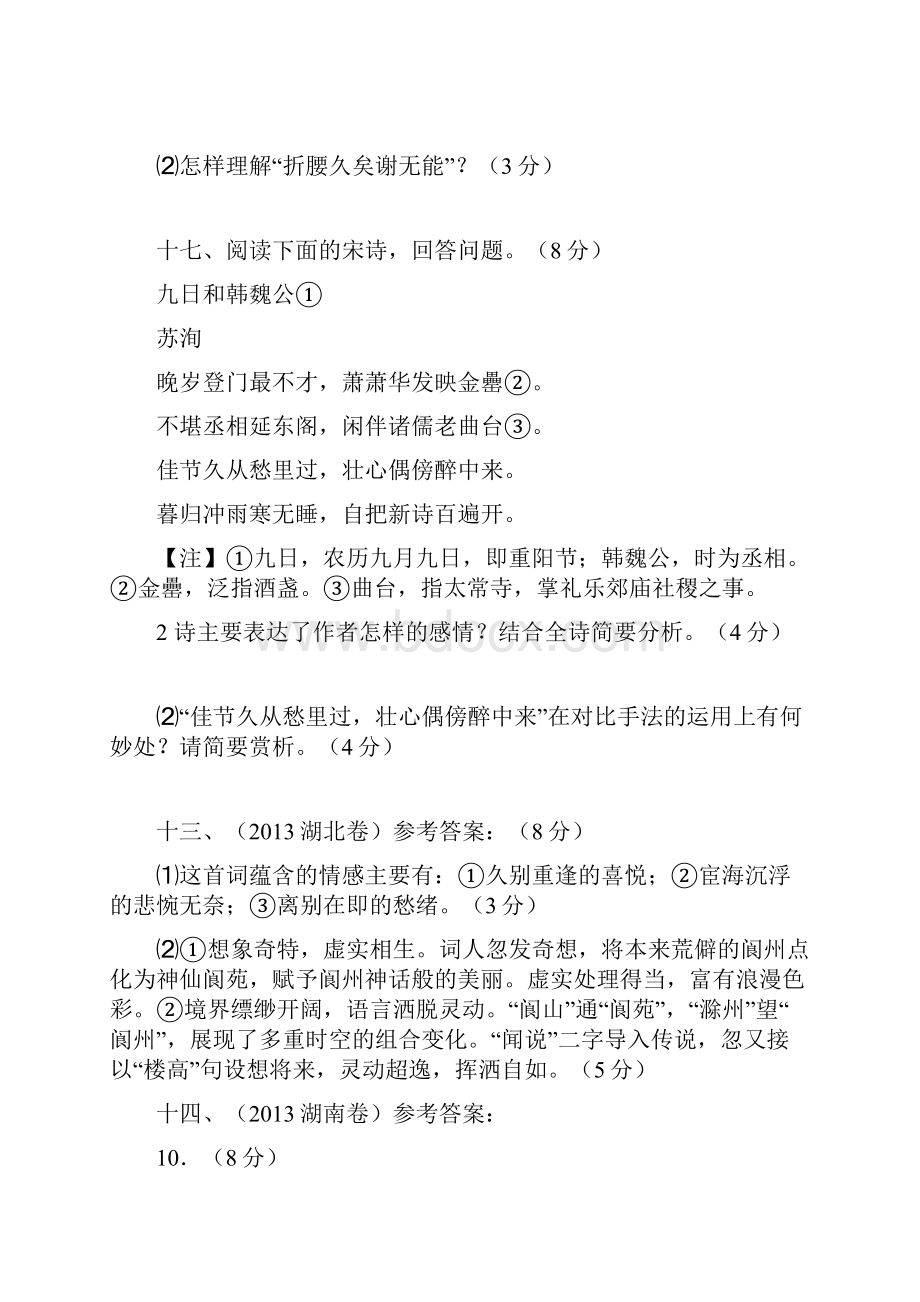 高三语文一轮复习诗歌鉴赏专题训练4含答案详解及鉴赏.docx_第3页