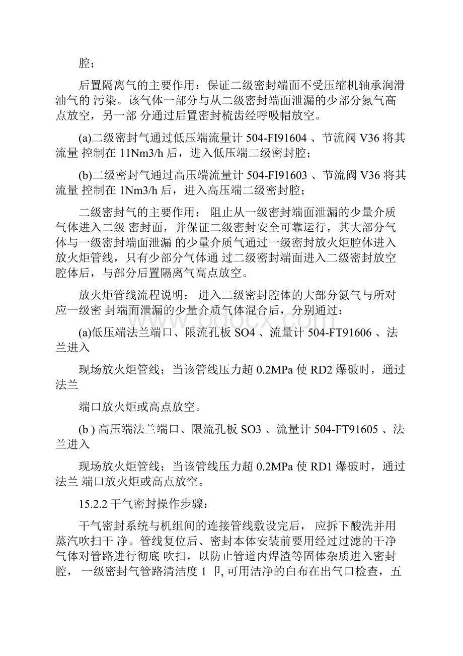 循环氢气离心压缩机开车操作规程.docx_第3页