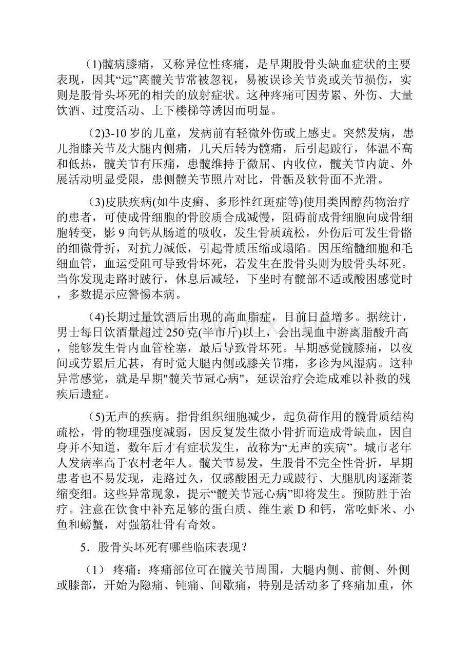 股骨头坏死的中医保守治疗成果经验Word文档下载推荐.docx_第3页