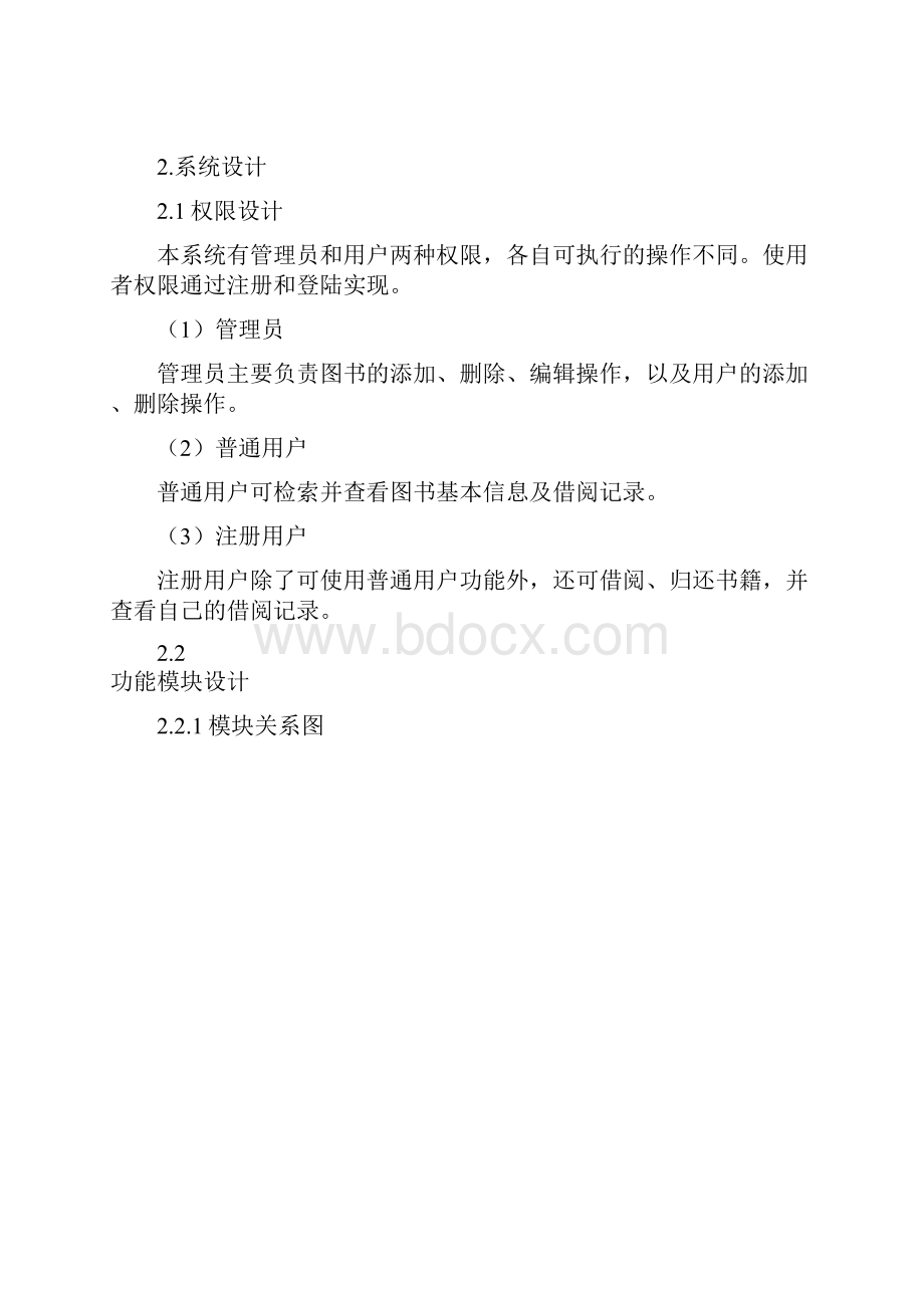 图书管理系统报告.docx_第2页