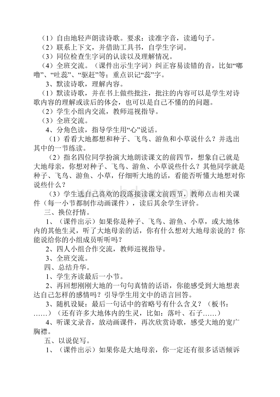 北师大版四年级语文下册高效优秀教案.docx_第2页