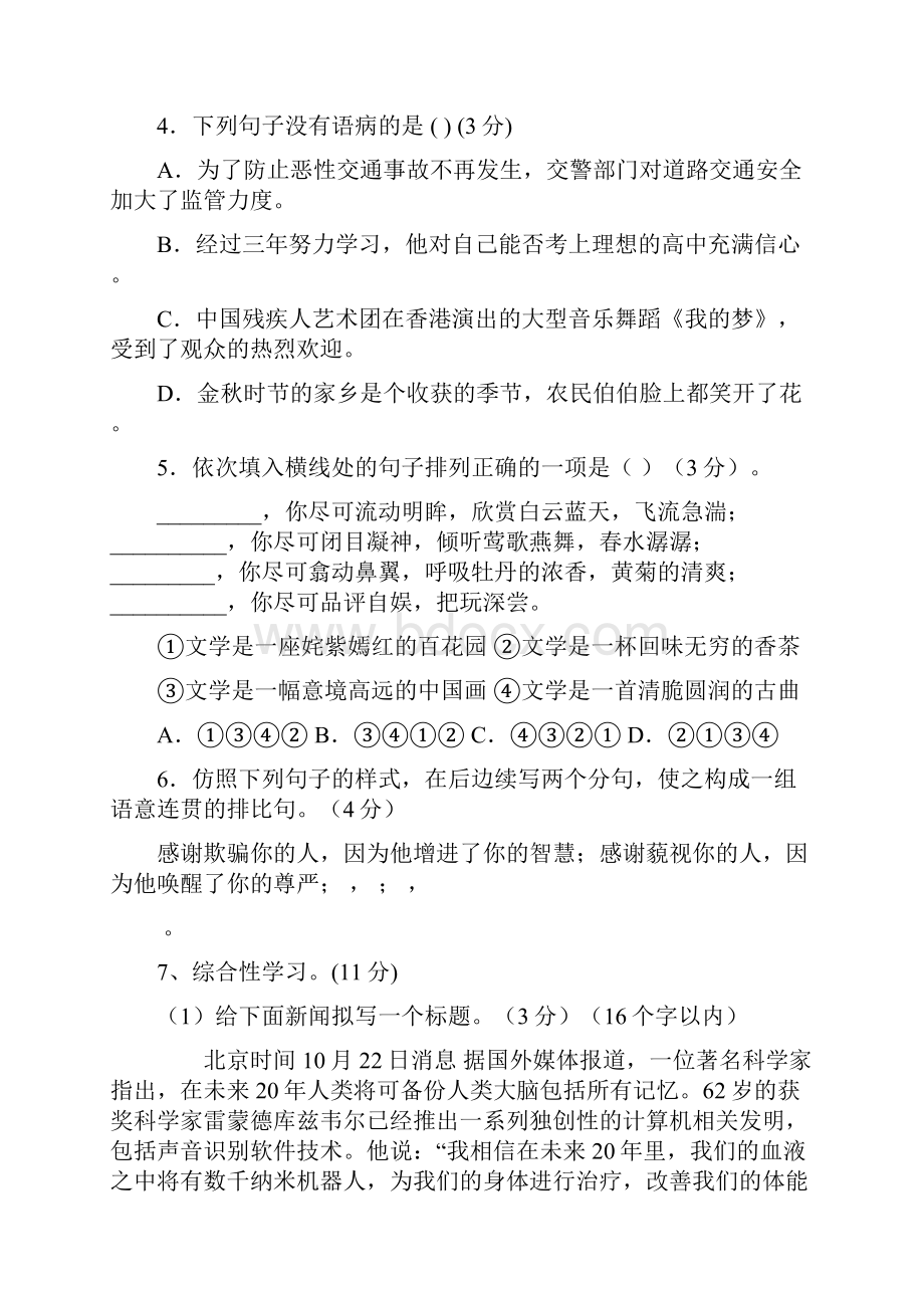 最新人教部编版八年级语文上学期期中考试题及答案Word文档下载推荐.docx_第2页