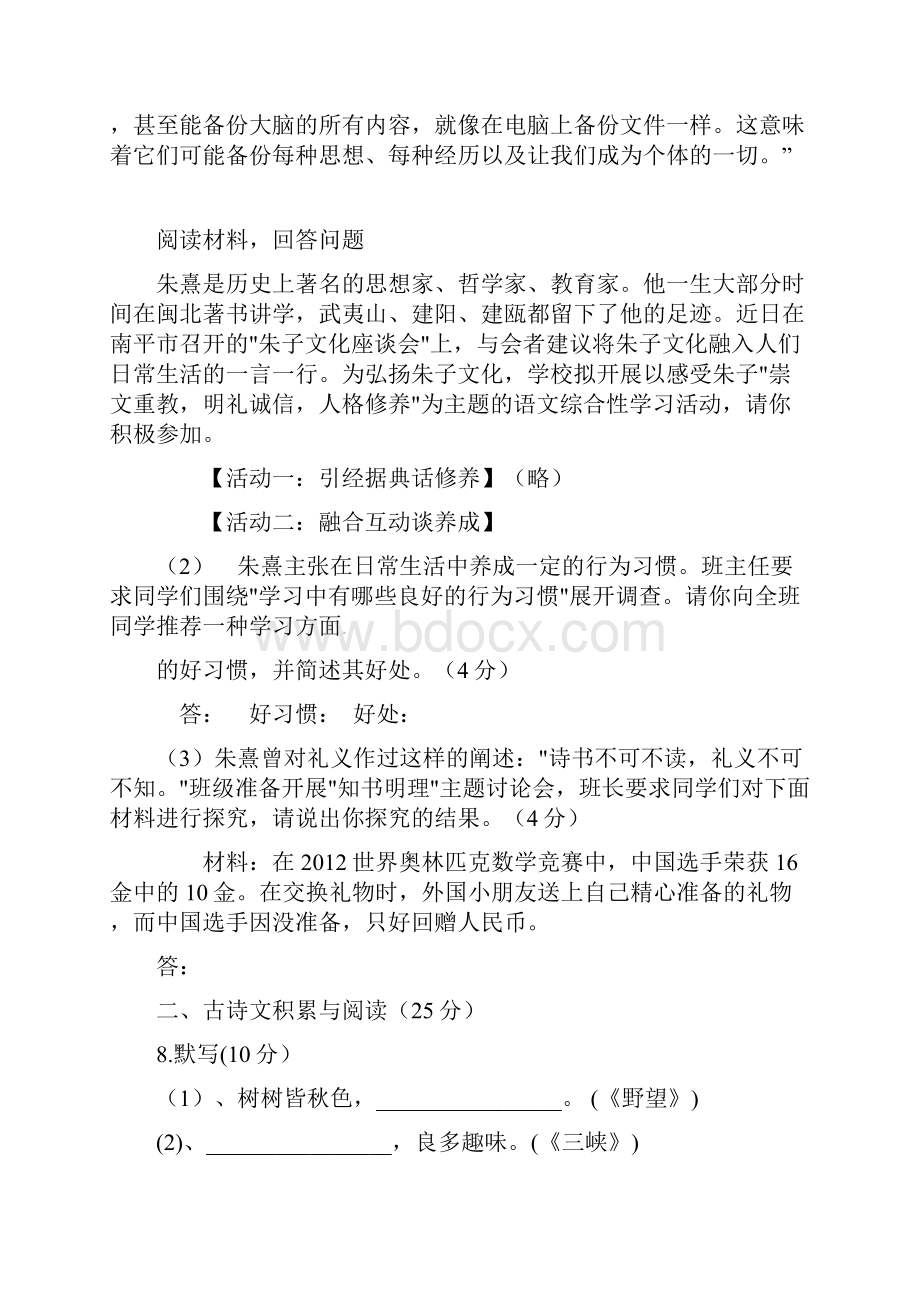 最新人教部编版八年级语文上学期期中考试题及答案Word文档下载推荐.docx_第3页