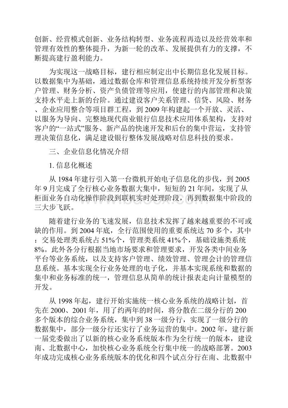 建设银行信息化.docx_第2页