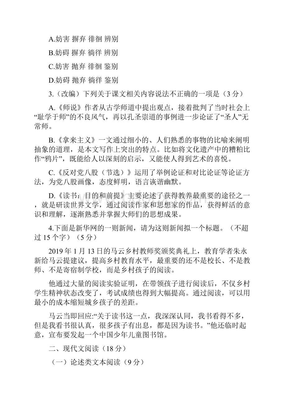 同步检测高中语文统编版必修上册第六单元检测基础卷.docx_第2页