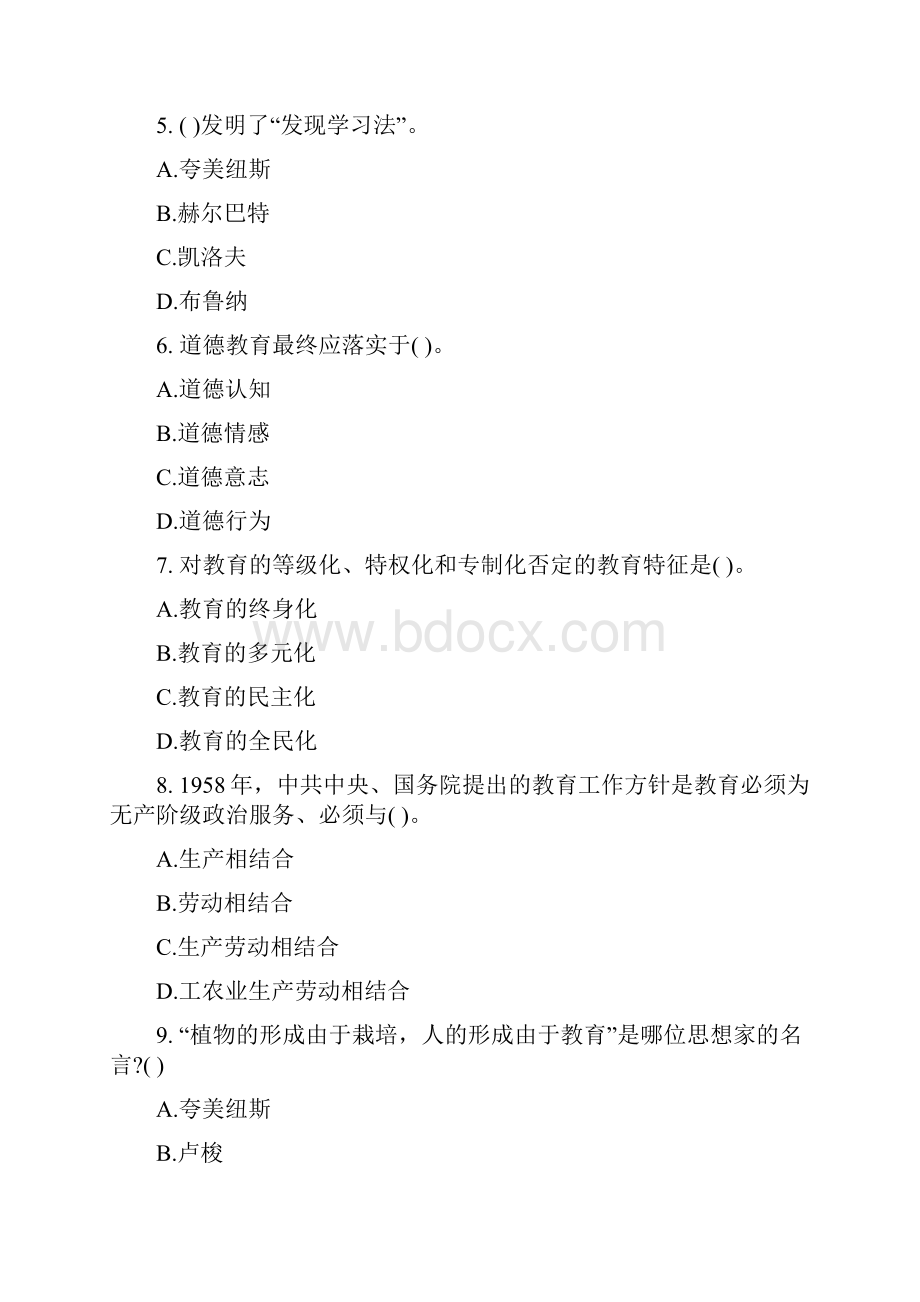 驻马店教师招聘考试真题及答案Word格式文档下载.docx_第2页