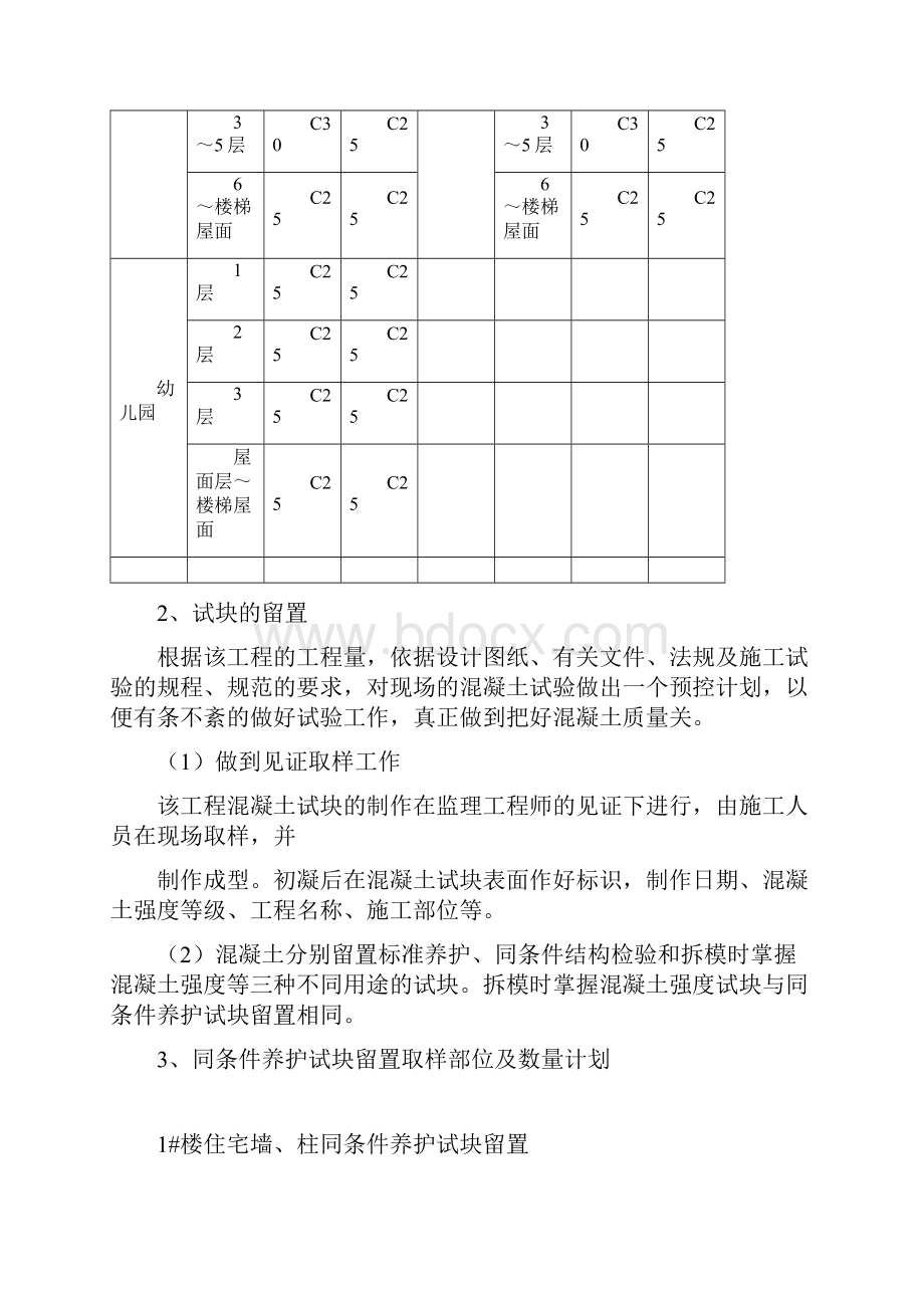 完整版混凝土试块留置及管理方案Word文档下载推荐.docx_第3页