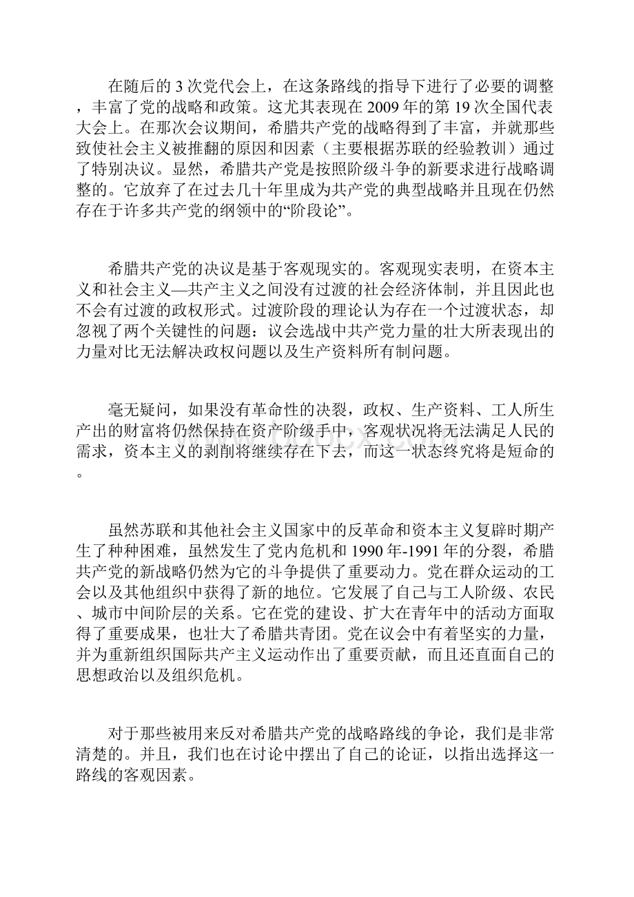 关于共产主义运动中的一些战略问题.docx_第3页