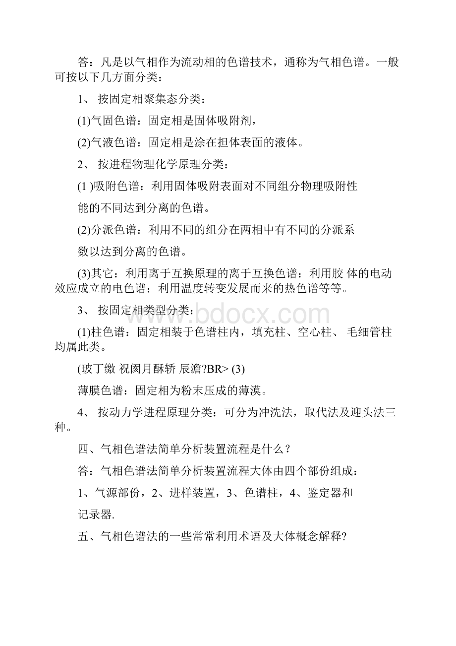 气相色谱知识问答.docx_第2页