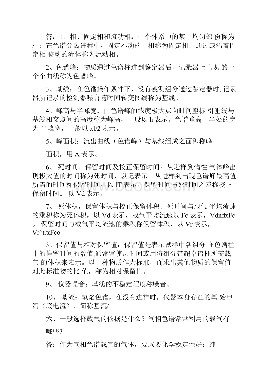 气相色谱知识问答.docx_第3页