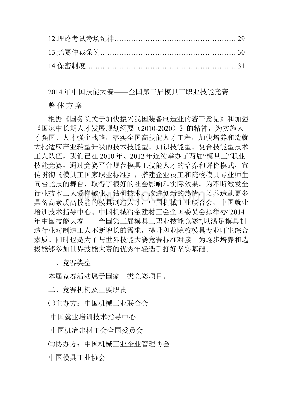 全国第三届模具工竞赛技术文件.docx_第2页