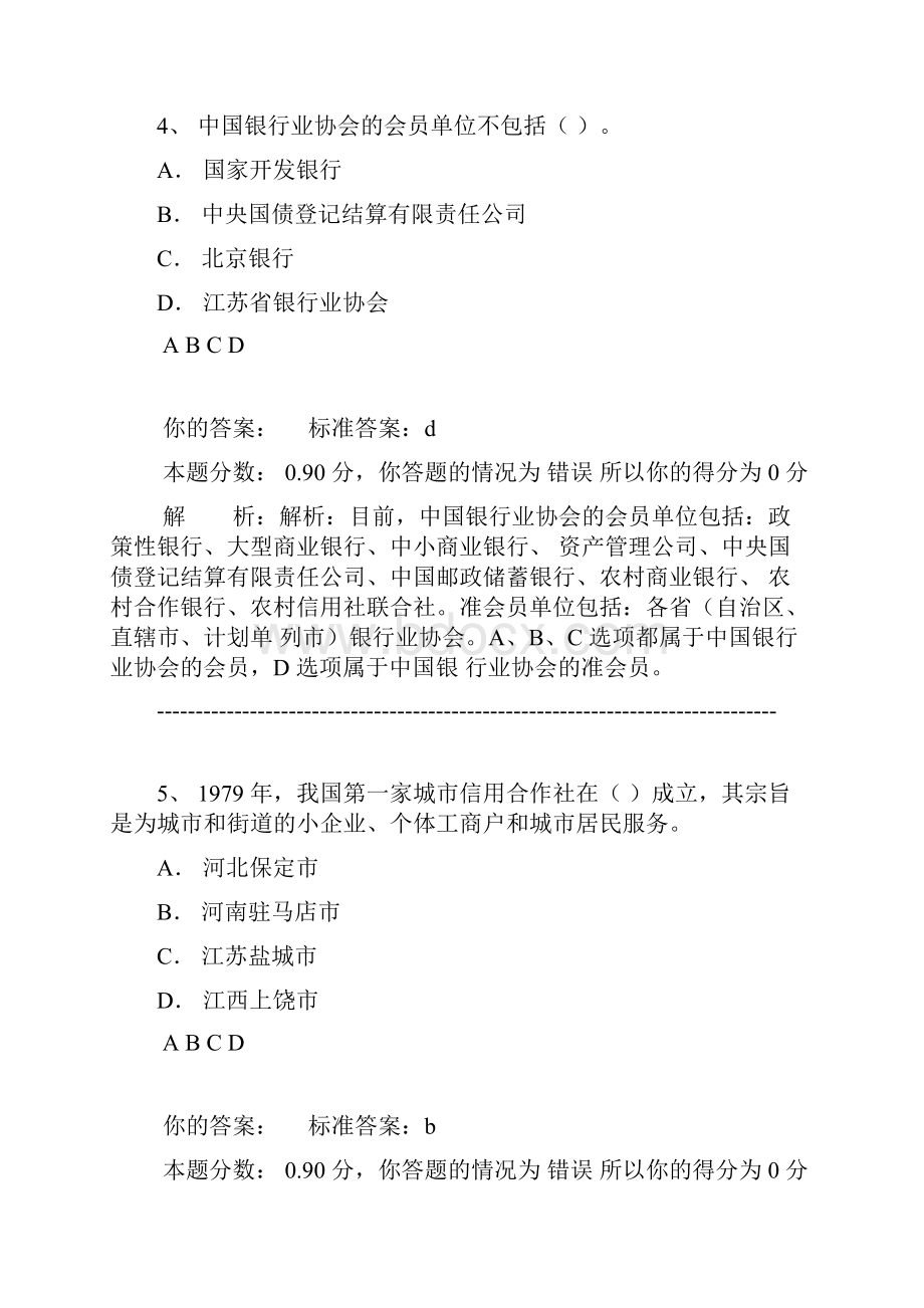 Abgipgr银行从业资格认证考试公共基础模拟题二.docx_第3页