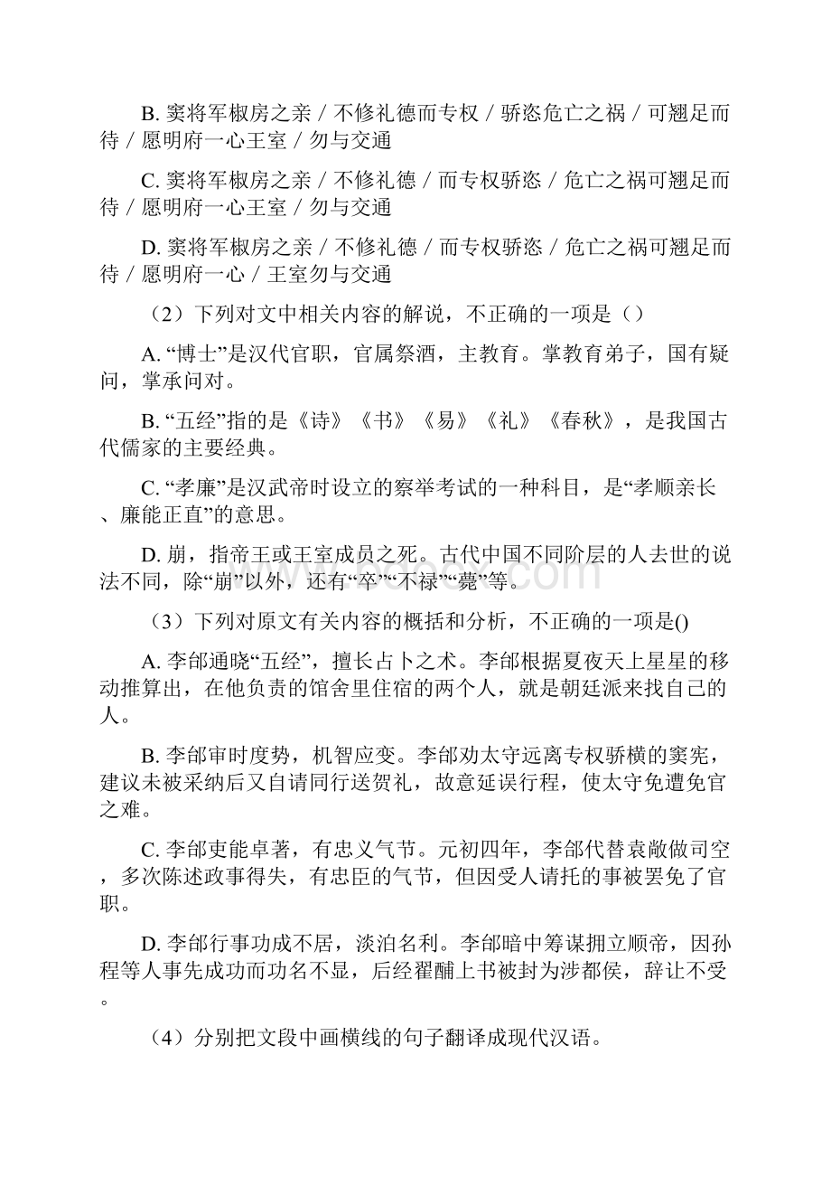 统编版高考语文文言文阅读专项训练及详细答案精选Word文件下载.docx_第2页