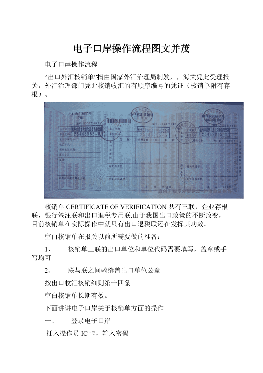 电子口岸操作流程图文并茂.docx_第1页