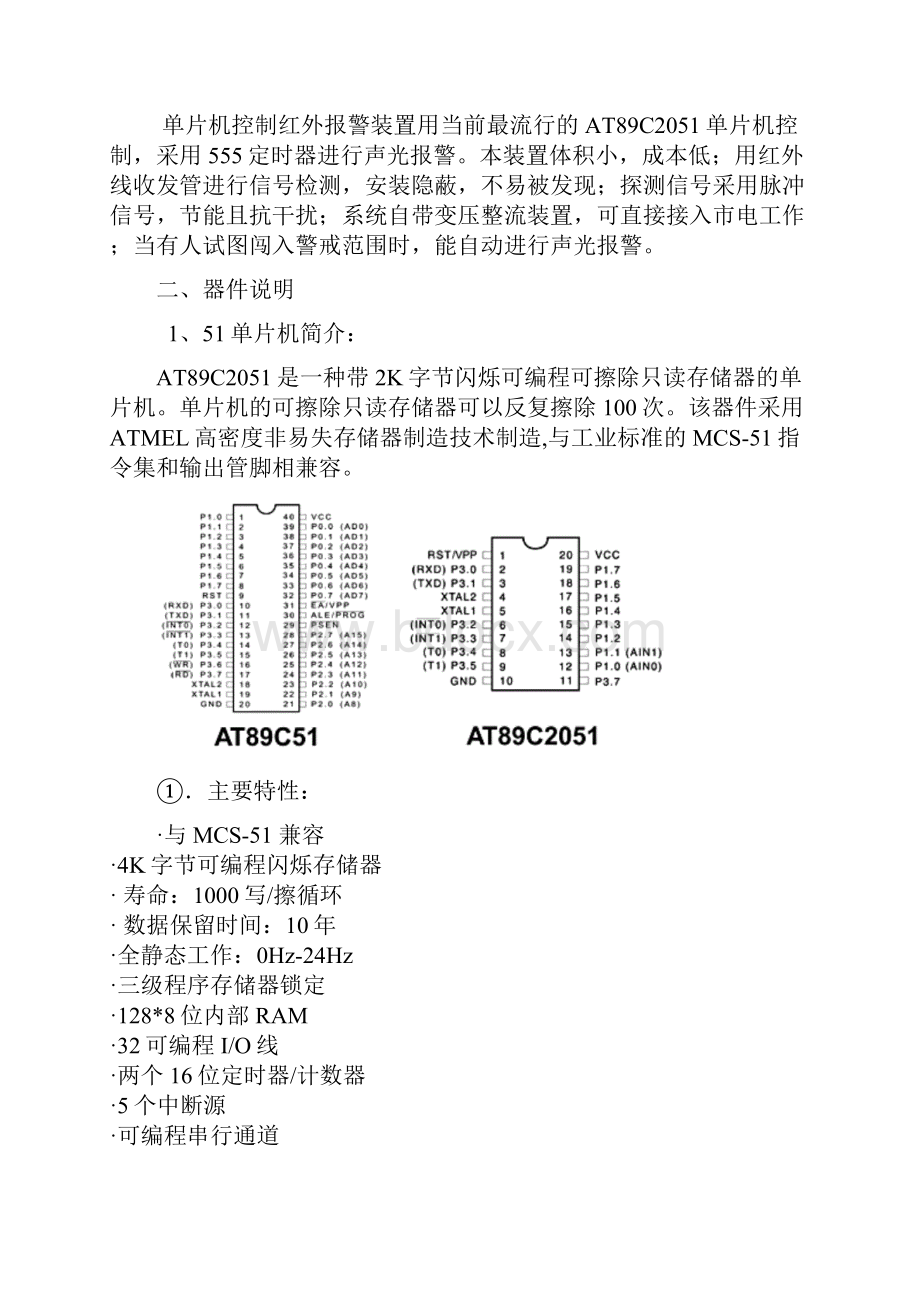 单片机控制红外防入侵装置.docx_第2页