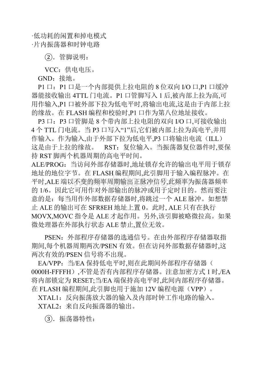 单片机控制红外防入侵装置.docx_第3页