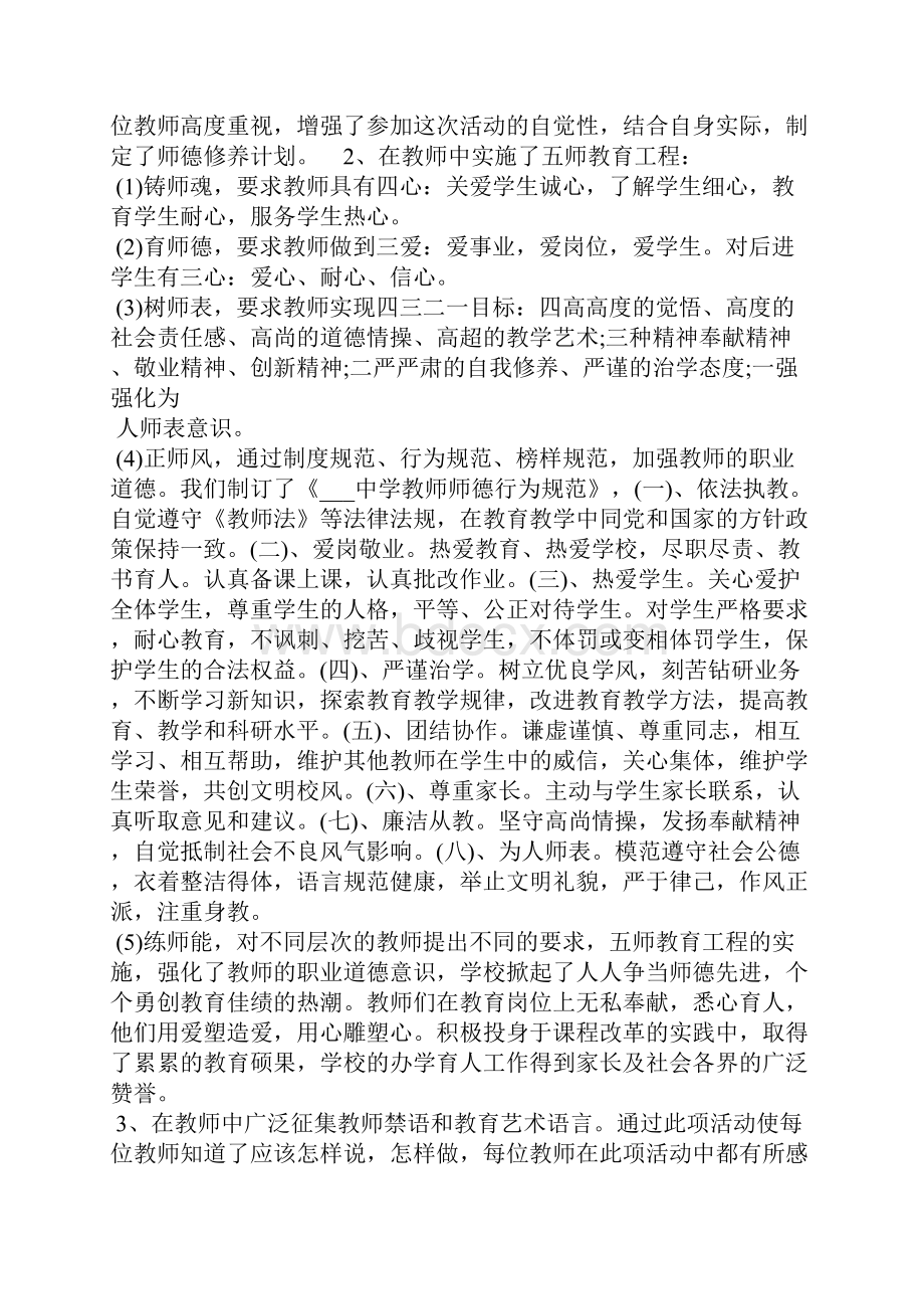 语文老师师德师风工作总结.docx_第2页