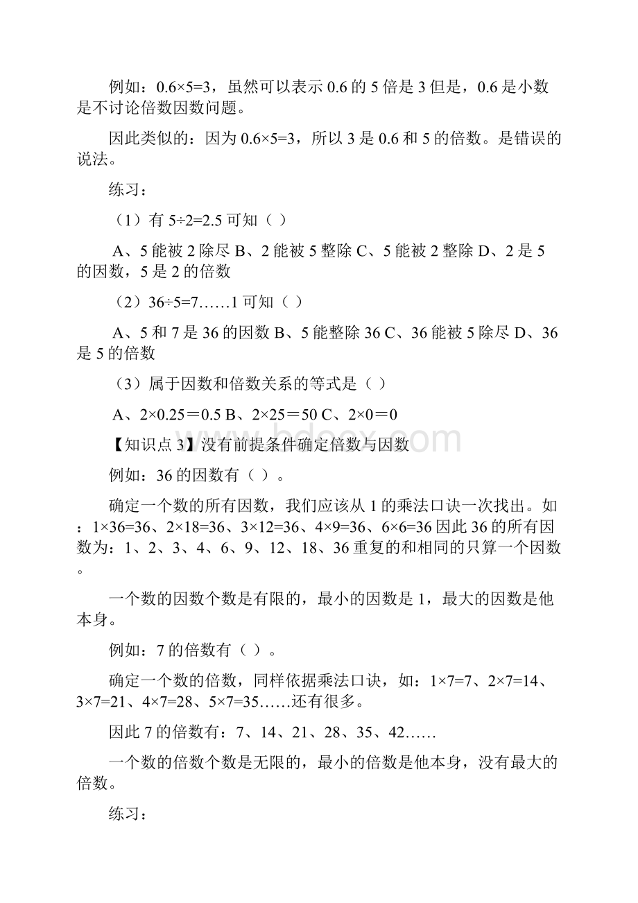 五年级因数与倍数练习.docx_第2页