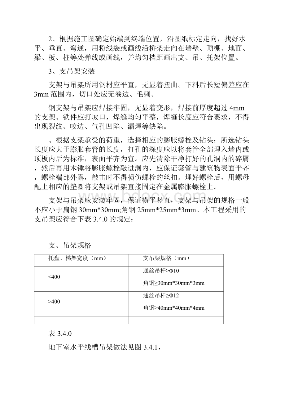 电缆桥架安装施工方案Word格式.docx_第3页