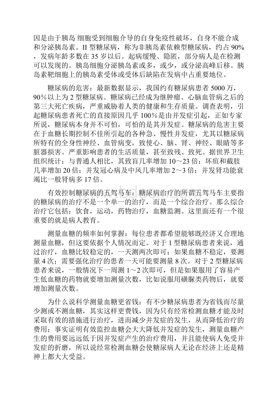 血糖仪售后服务完全手册Word文档下载推荐.docx_第2页