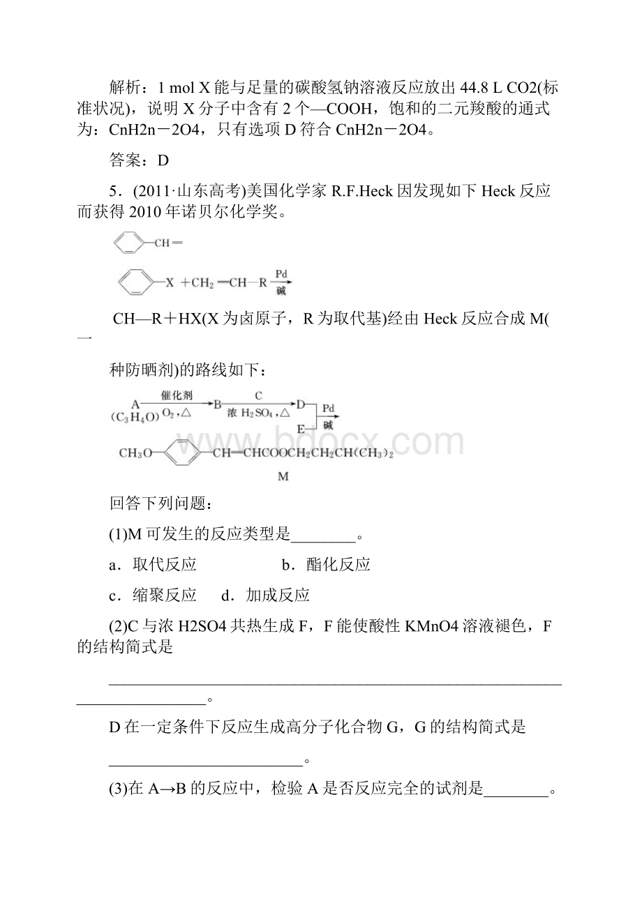 高二化学有机推断与合成练习题Word文档下载推荐.docx_第3页