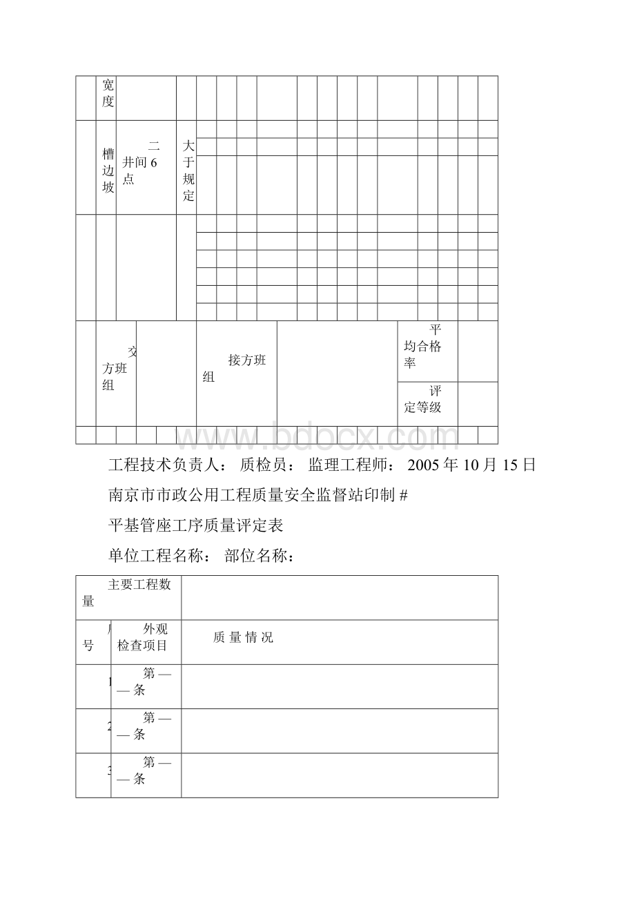 排水表格.docx_第2页