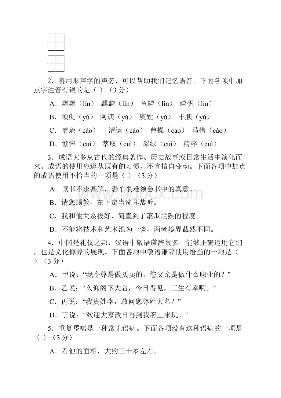 七年级上期半期考试语文试题卷含答案.docx_第2页