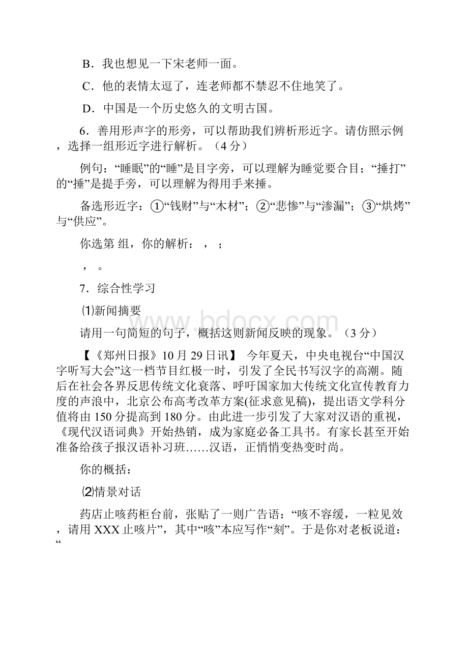 七年级上期半期考试语文试题卷含答案.docx_第3页