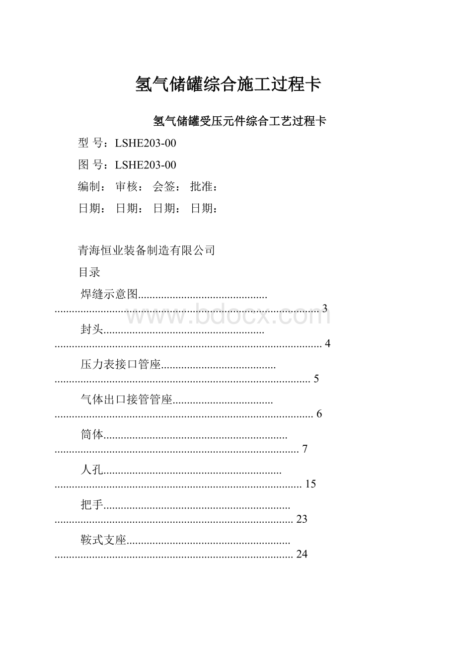 氢气储罐综合施工过程卡.docx