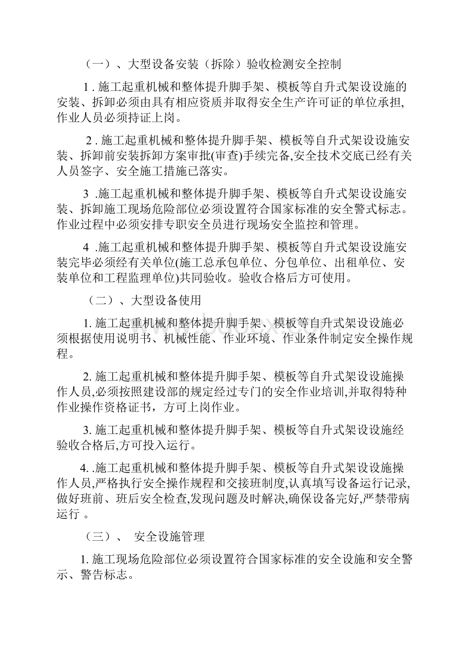 01设备包括应急救援器材采购租赁安装拆除验收检测使用检查保养维修改造和报Word文档下载推荐.docx_第3页