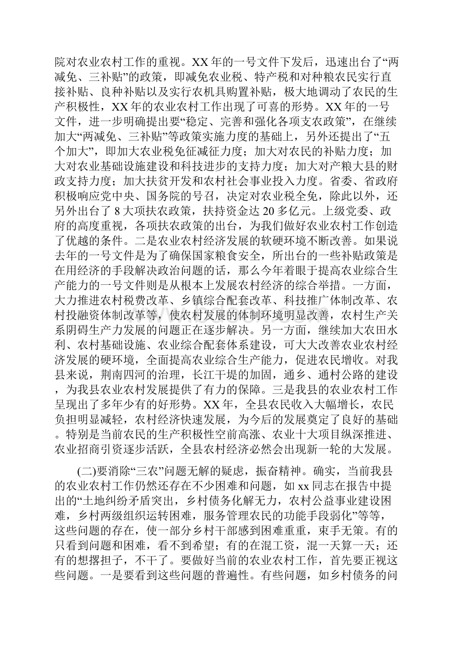 三级干部会议总结讲话.docx_第2页