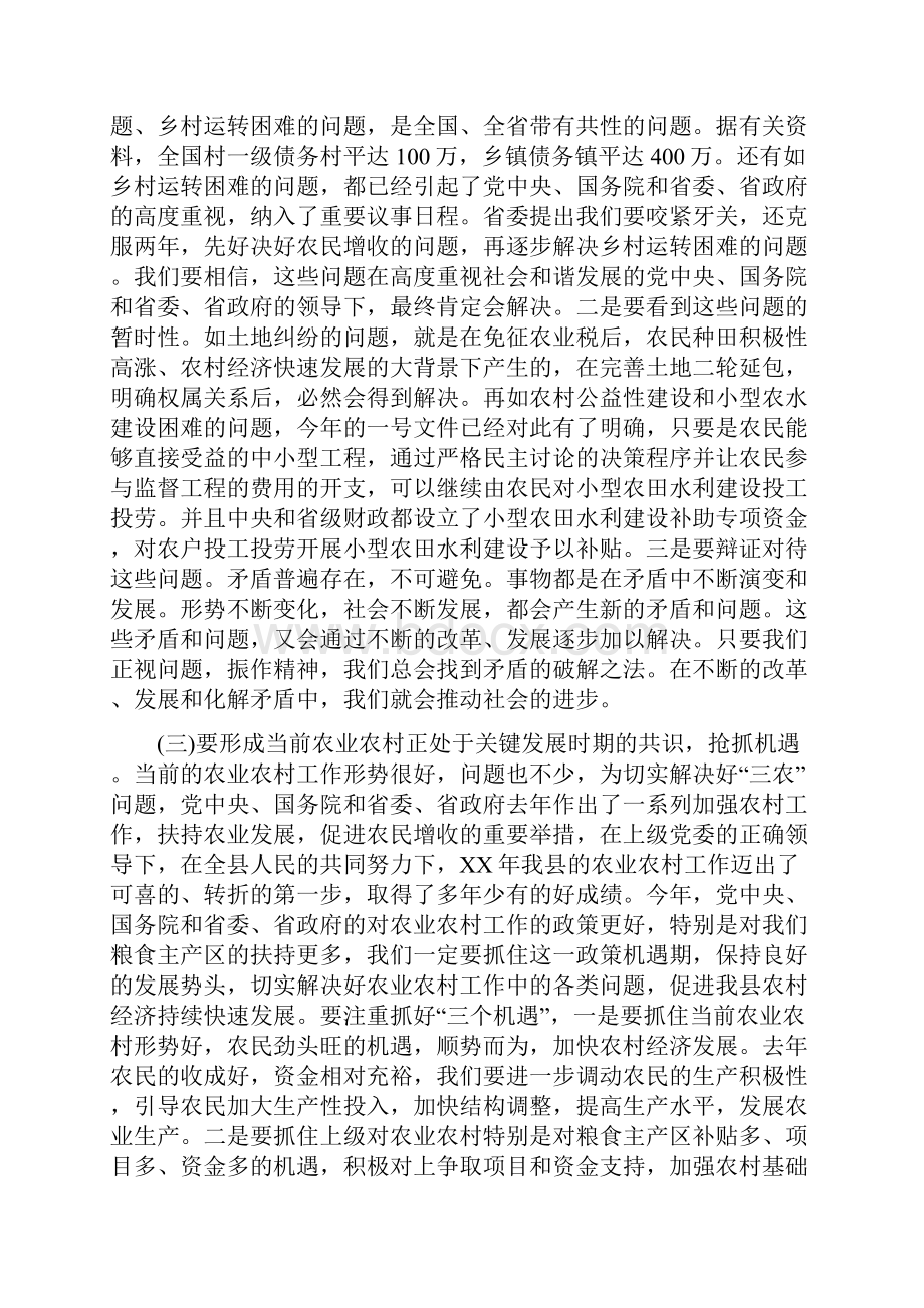 三级干部会议总结讲话.docx_第3页