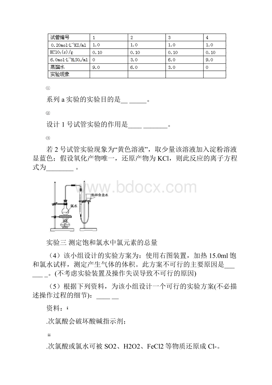 高考 实验方案的设计与评价专题复习Word格式文档下载.docx_第2页