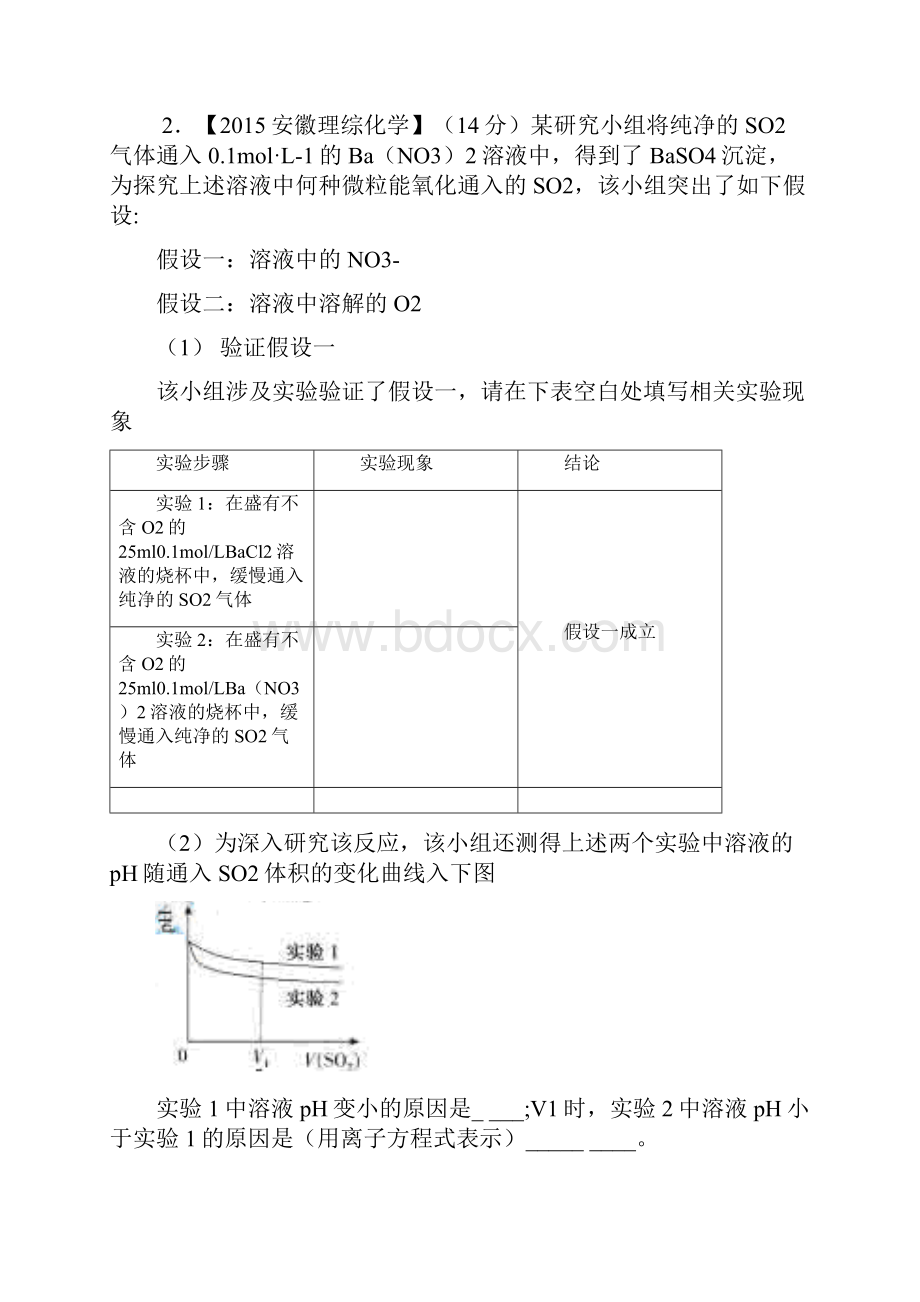 高考 实验方案的设计与评价专题复习Word格式文档下载.docx_第3页