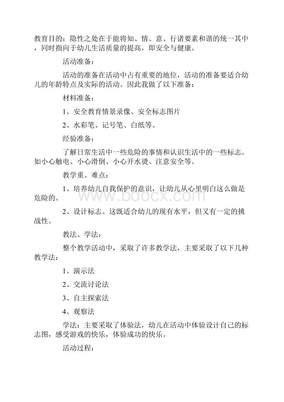 开学安全第一课教案.docx_第2页