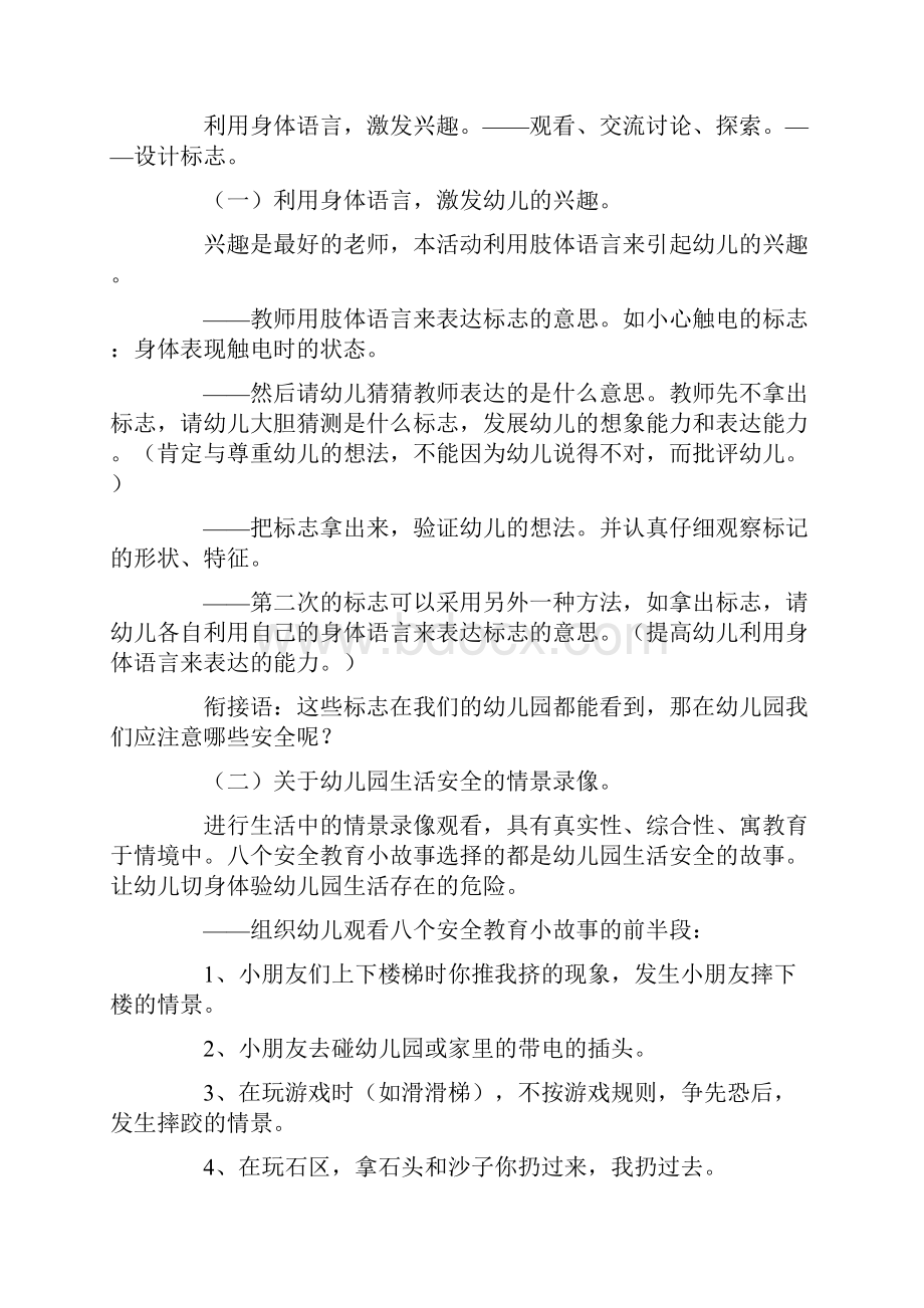 开学安全第一课教案.docx_第3页