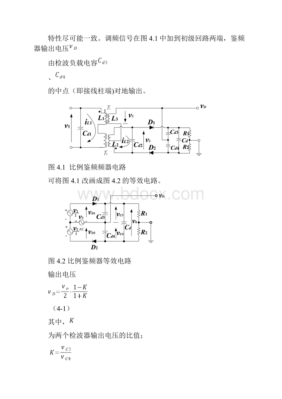 二极管比例鉴频器Word下载.docx_第2页