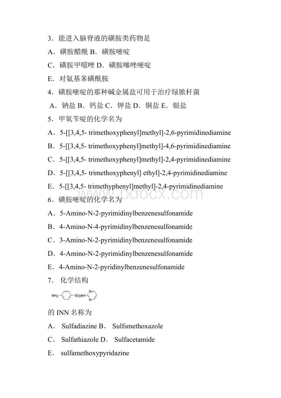 药物化学期末复习题汇总Word格式.docx_第3页