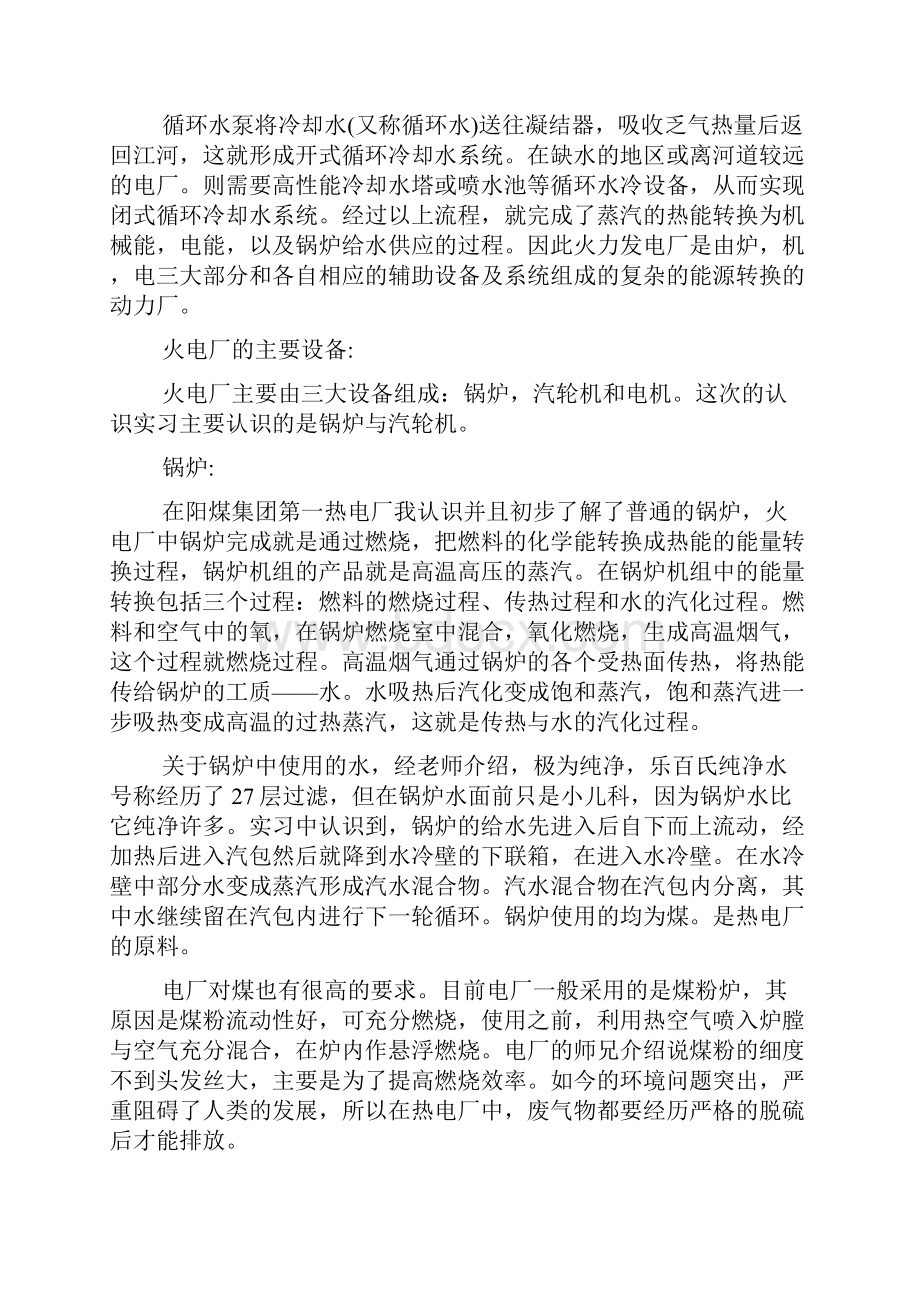 大学生火电厂实习心得Word下载.docx_第3页