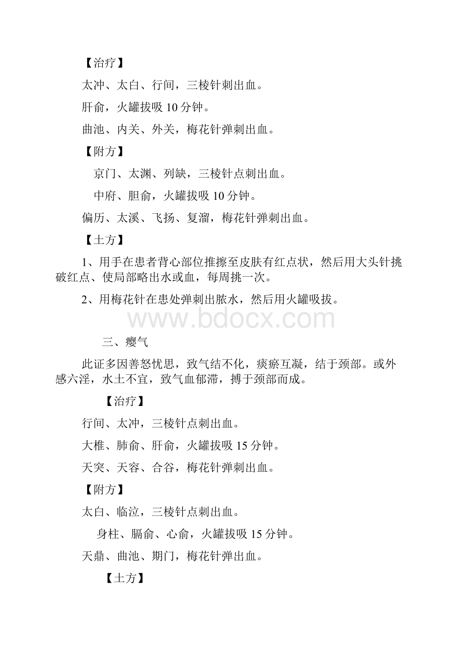 外科刺血详解Word文件下载.docx_第2页