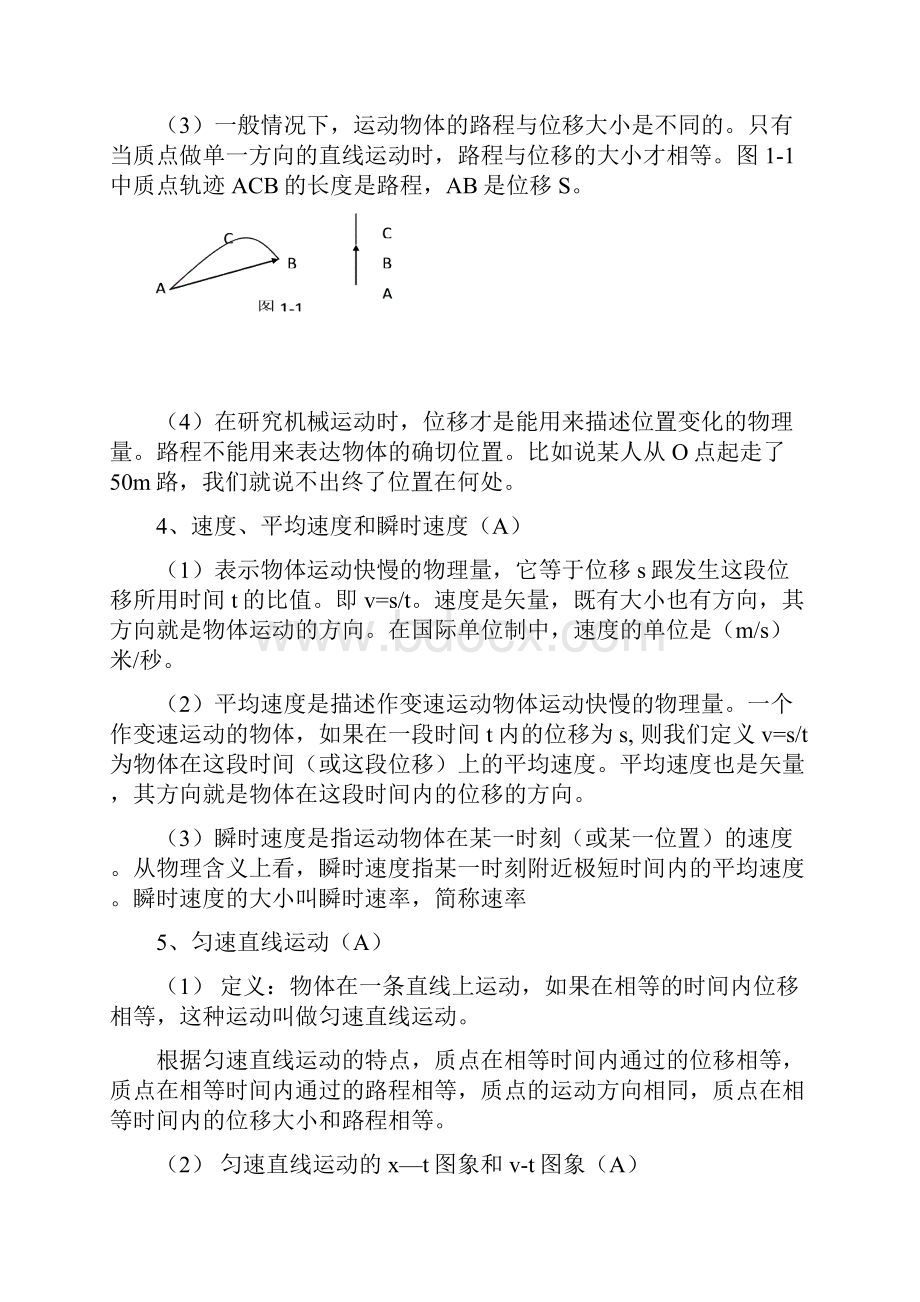 高一上物理期末考试知识点复习提纲.docx_第2页