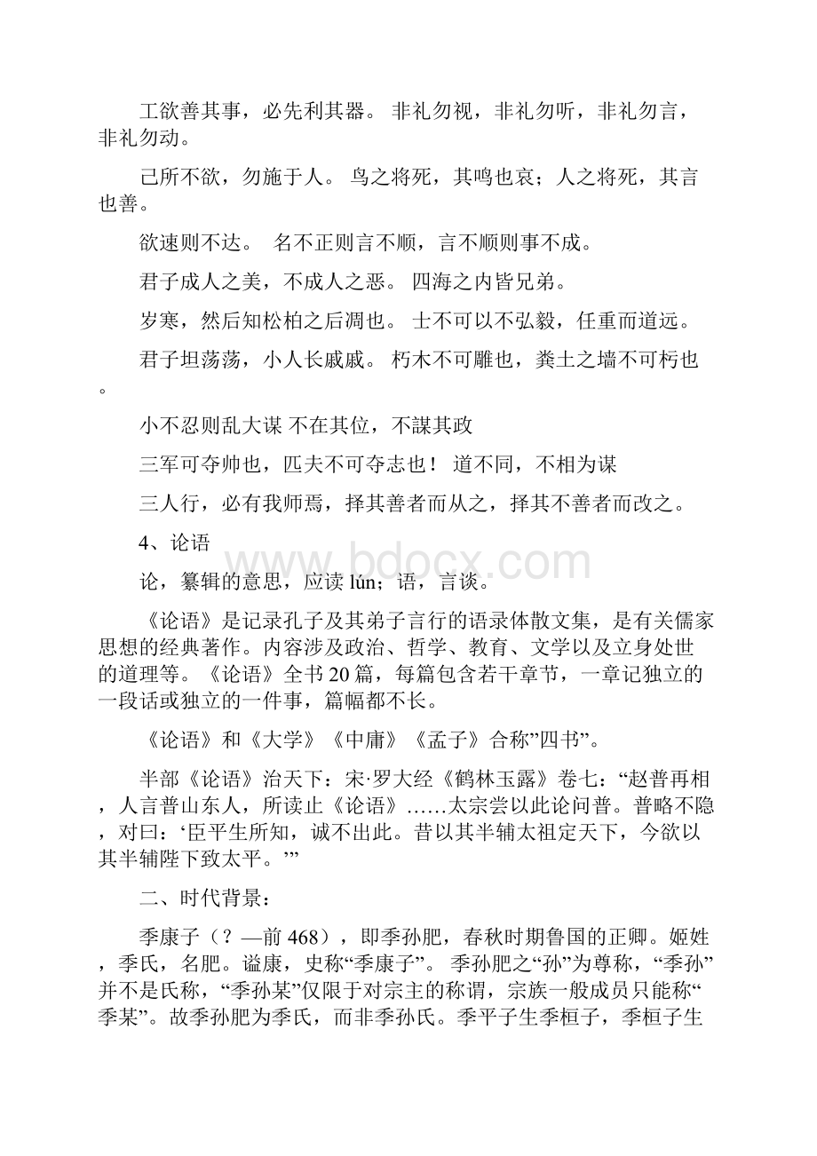 季氏将伐颛臾教案.docx_第2页