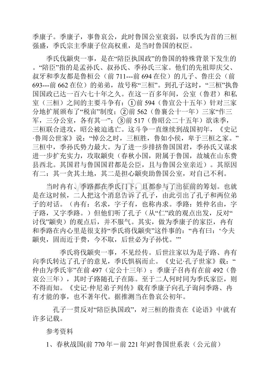 季氏将伐颛臾教案.docx_第3页